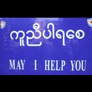 Burma Yangon Signs 2